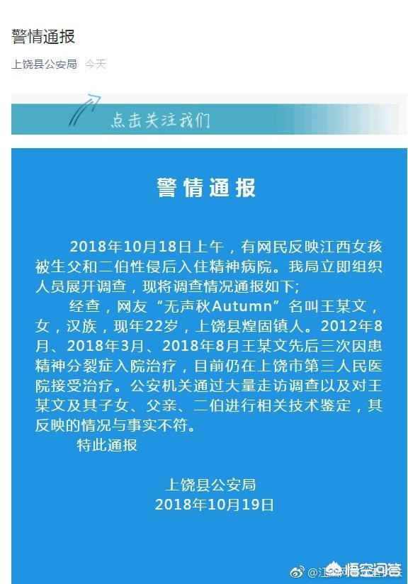 上饶通报县委领导被举报性侵,最佳精选数据资料_手机版24.02.60