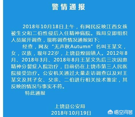 上饶通报县委领导被举报性侵,最佳精选数据资料_手机版24.02.60