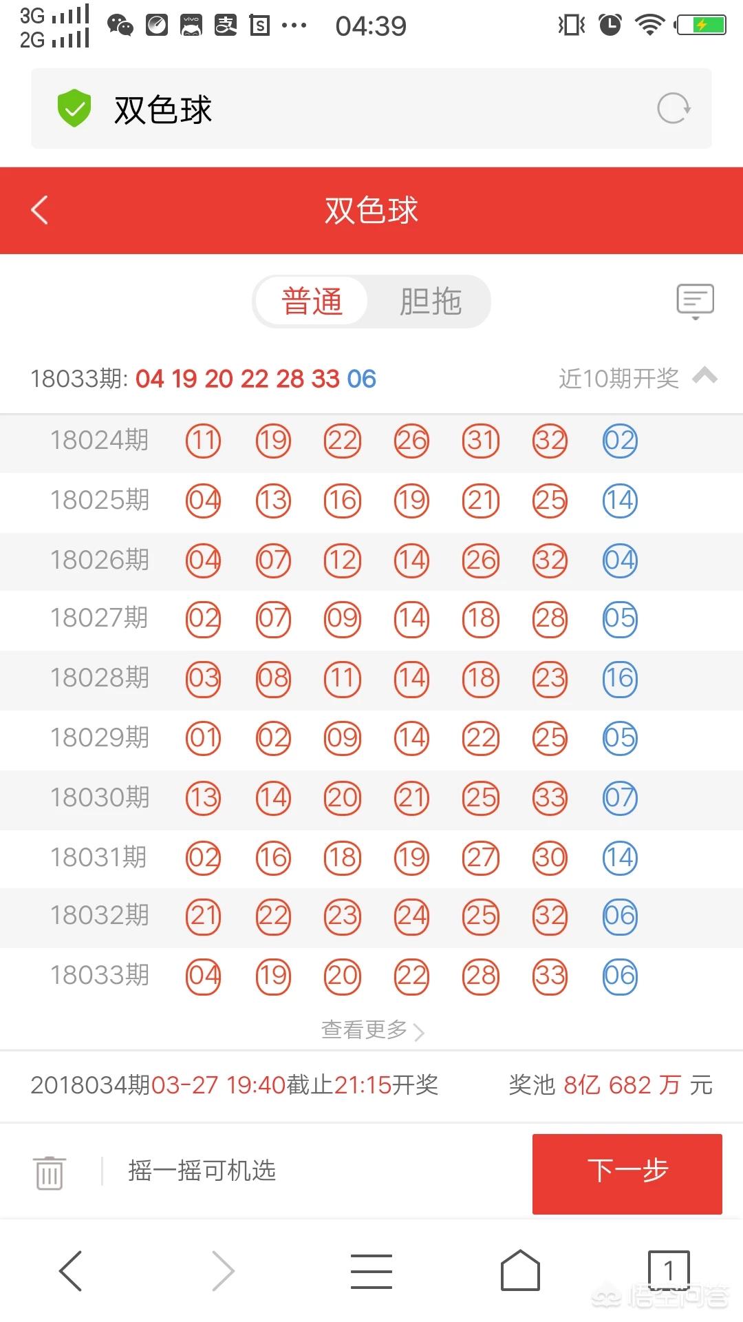 双色球福彩结果开奖,最佳精选数据资料_手机版24.02.60