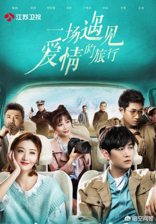 一场遇见爱情的旅行,（一场遇见爱情的旅行电视剧免费观看）