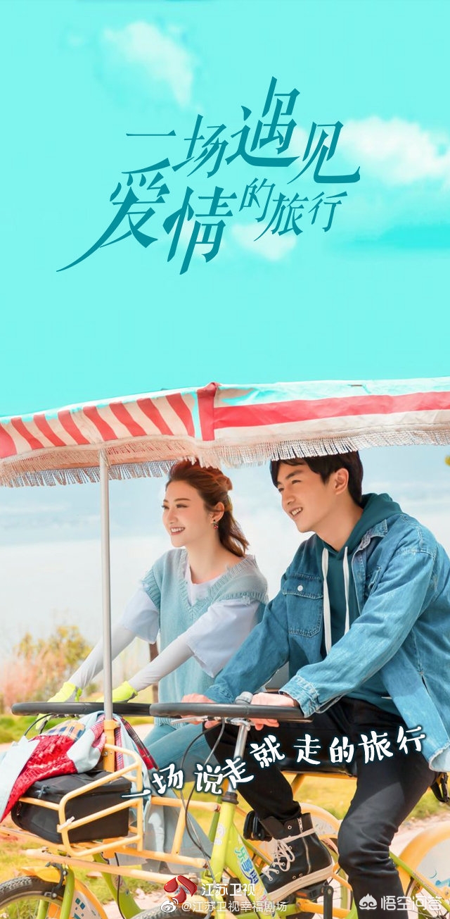 一场遇见爱情的旅行,（一场遇见爱情的旅行电视剧免费观看）