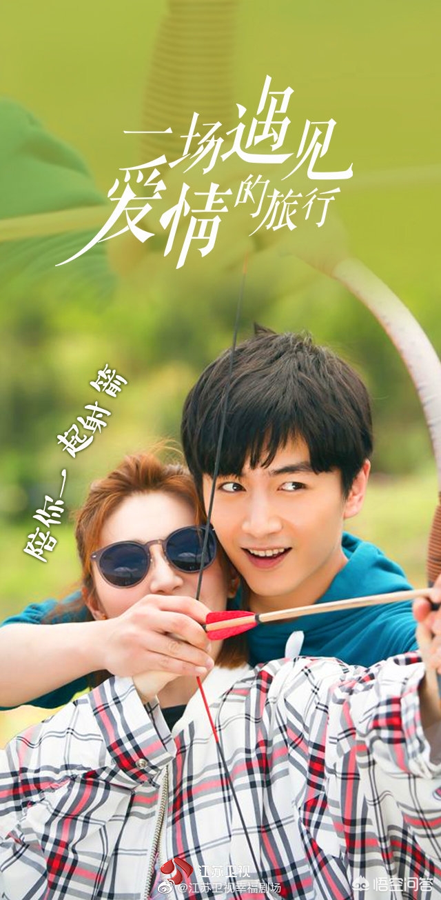 一场遇见爱情的旅行,（一场遇见爱情的旅行电视剧免费观看）
