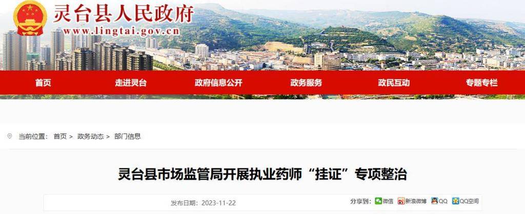 2025澳门今晚开奖结果和药店药师挂证遭核查与药师挂证药店罚款多少钱