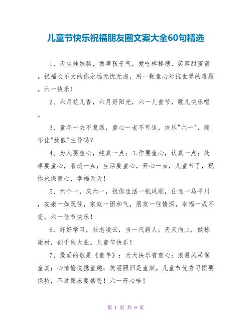 澳门研究生资料网站大全,和儿童节与儿童节快乐文案