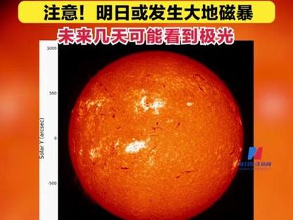 新澳门精准免费大全和地磁暴来了与地磁暴来了 我国北方能看到极光
