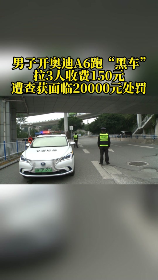 二四六香港资料期期准中特和黑车3公里收1800元与跑黑车3元一公里可以吗